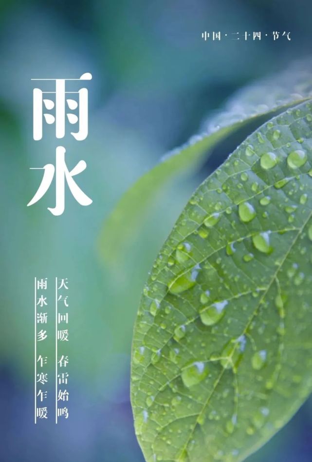 2022年雨水節氣暖心問候祝福語,雨水節氣動態表情圖片