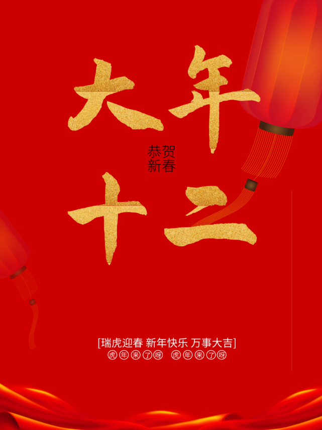 2022正月祝福图片图片