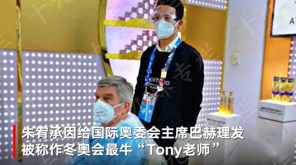 北京在冬奧村裡當理髮師能賺多少錢tony老師給出這樣的答案