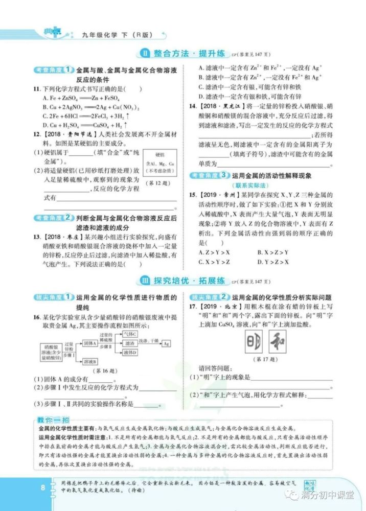 人教版化学九年级下册 典中点 整册电子版 可下载打印 腾讯新闻