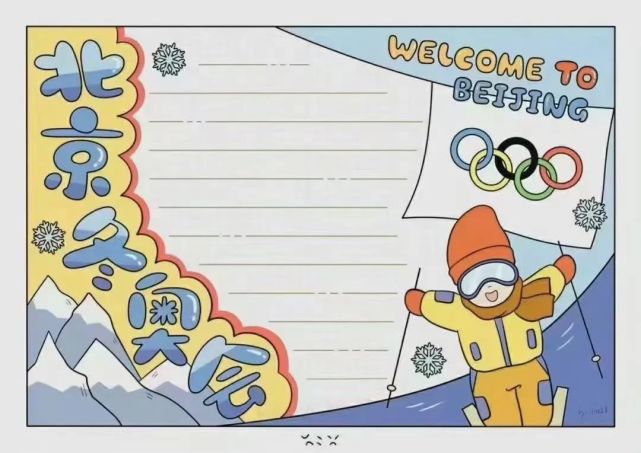 冬奥会2022主题手抄报图片