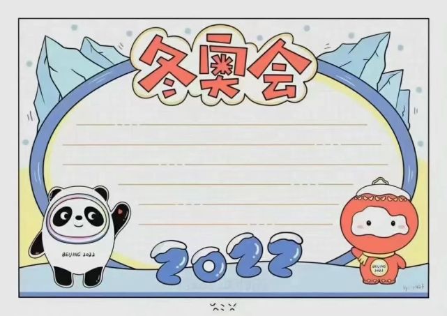 2022北京冬奥会剪贴报图片