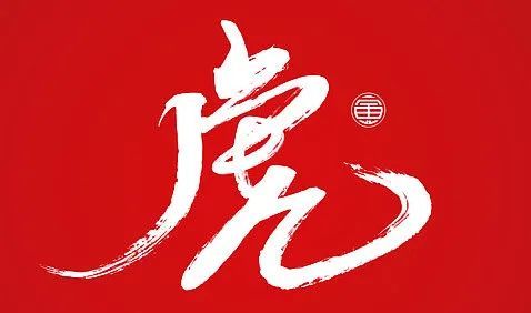 虎作姓氏时不念虎念什么