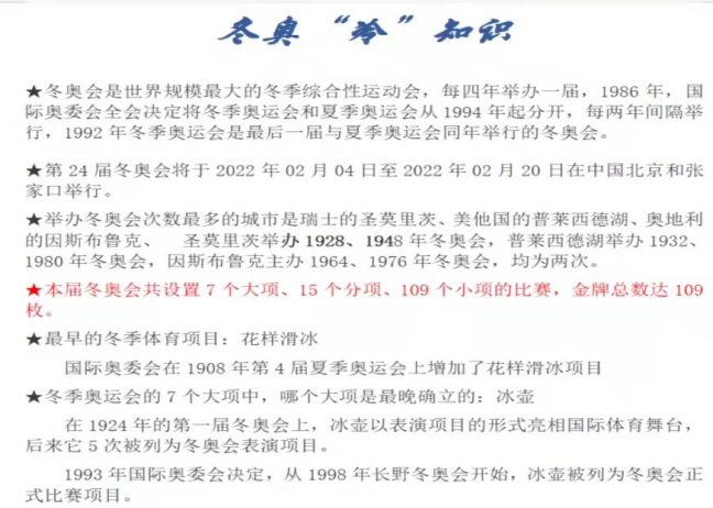 宇整理的冬奧冷知識)(圖為活動成員楊紫欣設計的冬奧會知識宣傳海報)