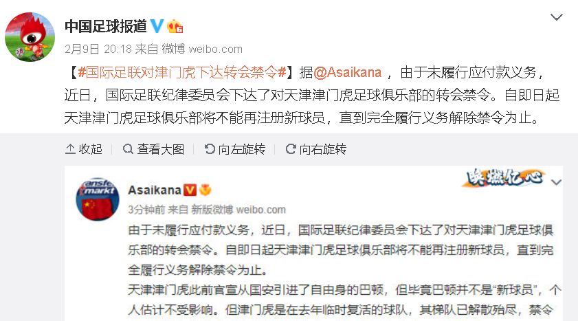 昔日中超强队天津津门虎遭到重罚还能复活吗