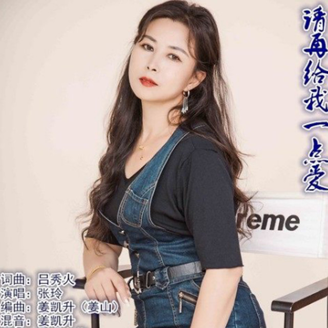 华语女歌手阿影请再给我一点爱即将全网发布