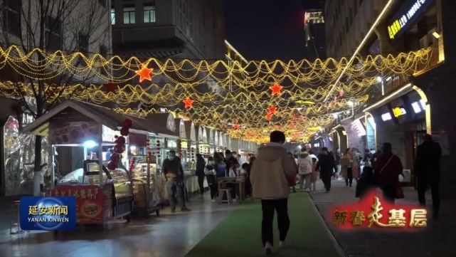 延安:夜市不打烊 煙火延安年味濃|延安|二道街夜市