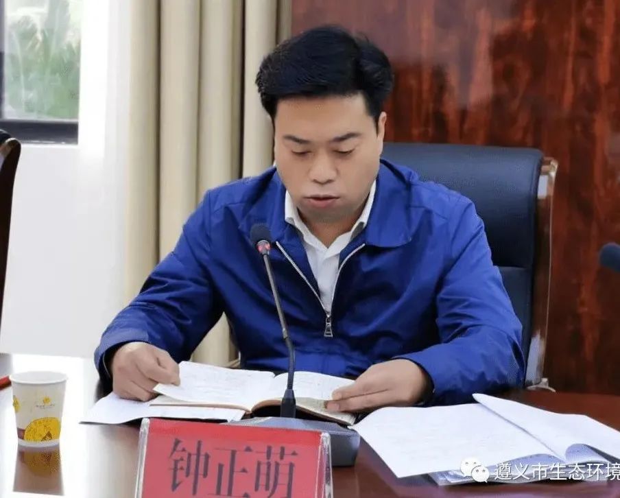 遵义市生态环境局党委书记局长钟正萌涉嫌严重违纪违法正接受纪律审查