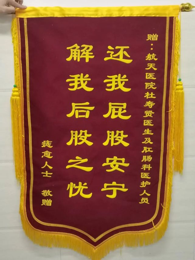 这面锦旗因为太搞笑火了医生一般我们不会笑除非真的忍不住