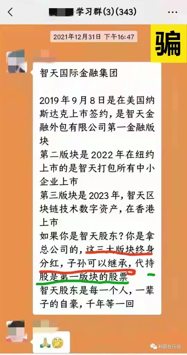 智天原始股是传销!是骗局!请别上当啊!