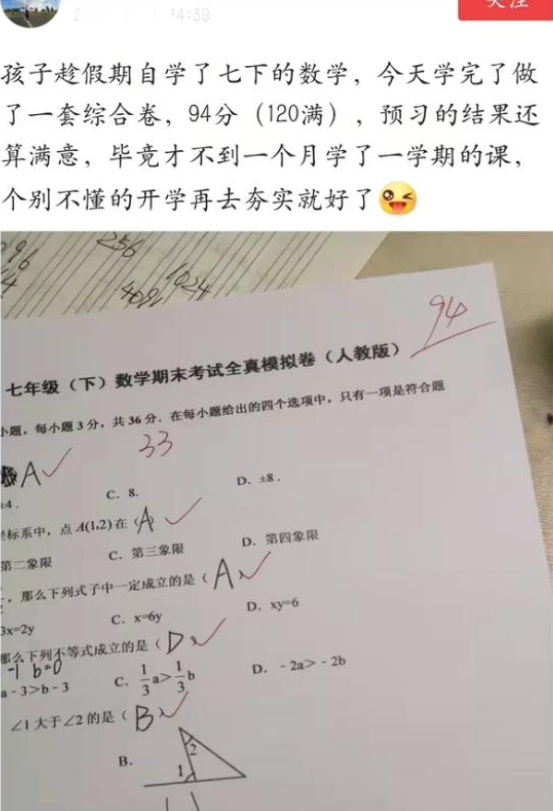 学生在寒假学完下学期数学 家长很开心 老师不认可这种行为 海南新闻网 海南在线资讯网 海南经济特区资讯 海南本土的新闻网 海南人才引进落户 海南未来人工智能科技有限公司