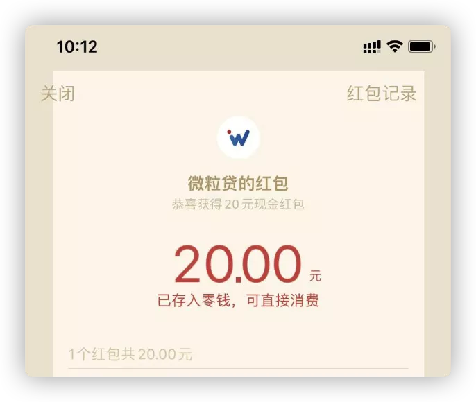罕见微信送20元红包先到先得