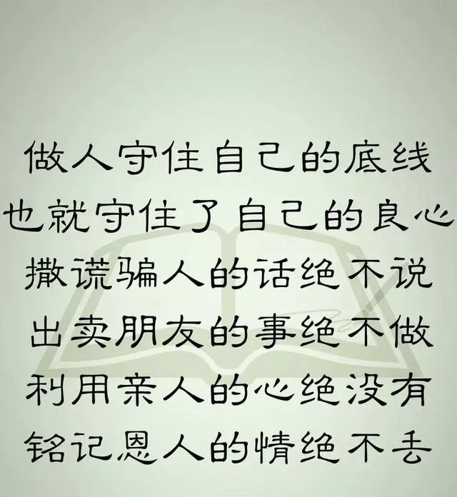 守住底线!