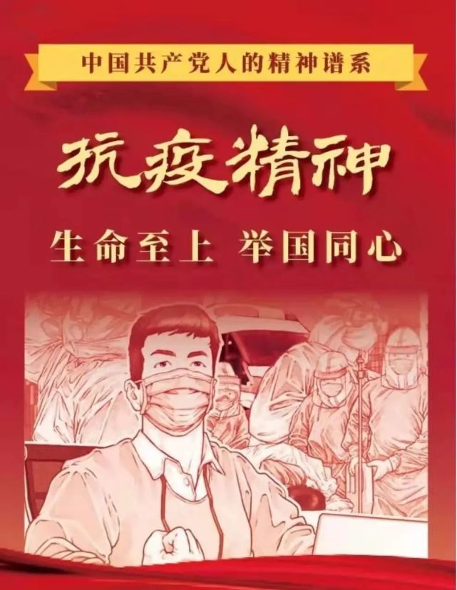 我们要坚信伟大的抗疫精神必将激励中
