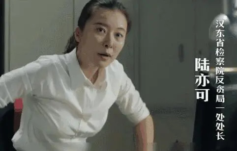 人民的名义陆亦可为何会成为大龄剩女背景太强门当户对的少