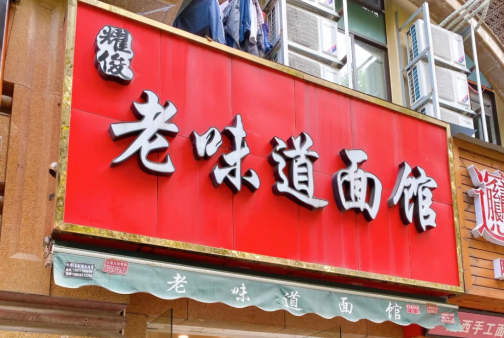 这些小面馆能开这么久招牌面一定很好吃吧