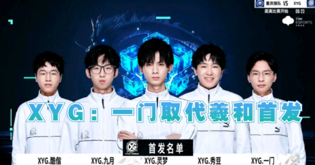 xyg羲和首发被下,张大仙无奈解释:我也难受,但遵从教练组决定