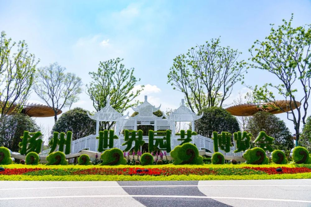 即日起扬州世博园恢复运营2月12日至3月11日免费