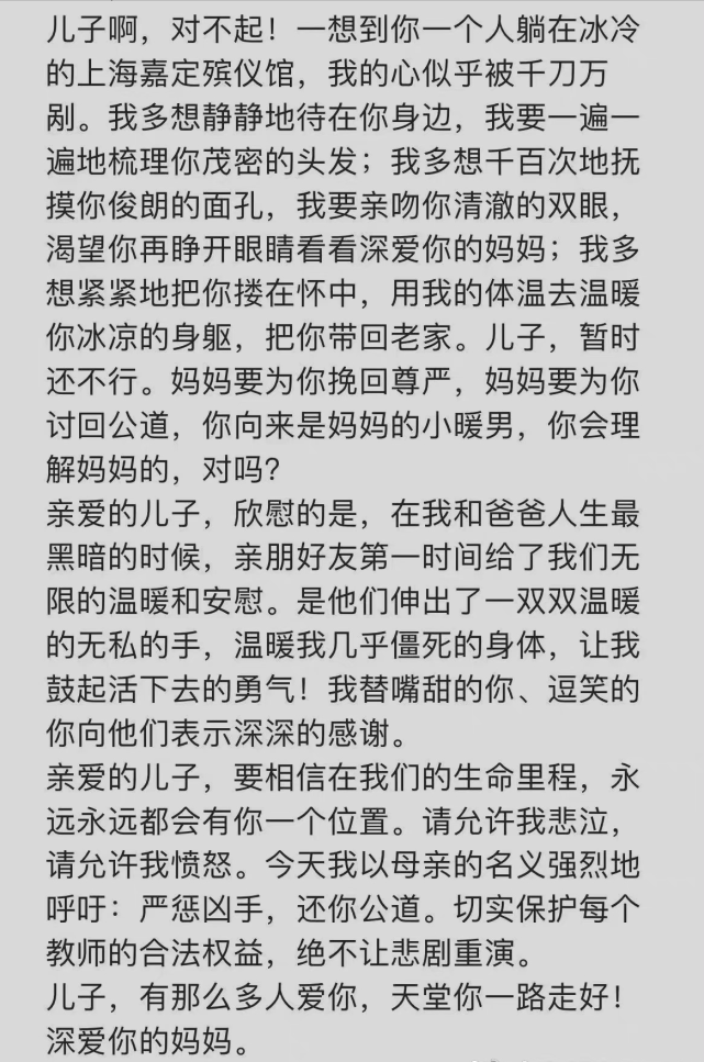 上海市第一中学教师坠亡生前遭领导掌掴父母后悔劝儿忍气吞声