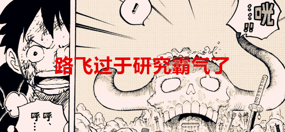 One Piece 1040 Words Relying On Domineering Has Become A Bad Thing If You Focus On The Fruit Luffy Has Already Won Kai More Laitimes