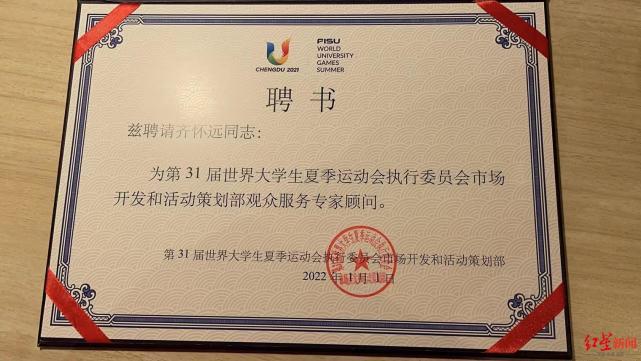 对于大运会,齐怀远也有很深的感情,他说"我在2011年服务过深圳大运会