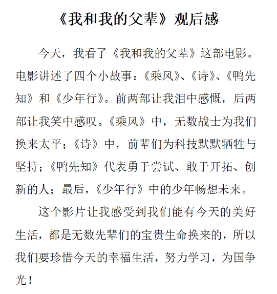 31紅色電影觀後感紅色電影總是能激起我們的愛國之心,詮釋時代精神.