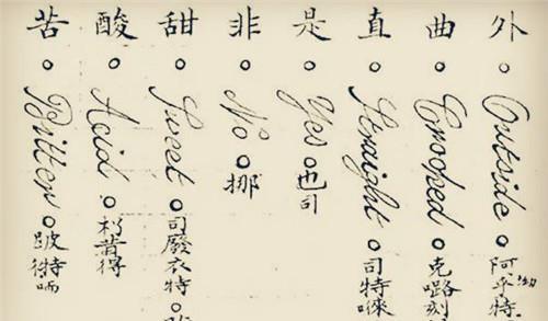 清朝人怎么学英语 曾国藩儿子独创一种 土办法 现在也很受用 腾讯新闻