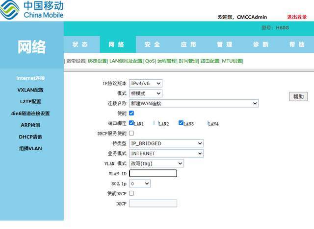 調節光貓工作模式改用無線路由器撥號聯網更順暢