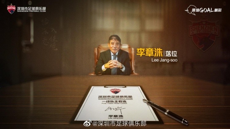 李章洙 官宣！深足正式敲定新帅人选，曾是中超冠军名帅被郜林视为恩师