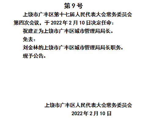 江西4地任免,公示一批领导干部_腾讯新闻