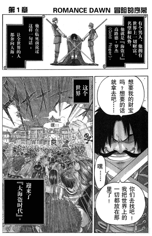 《海贼王》动漫大秘宝"one piece"到底是什么?