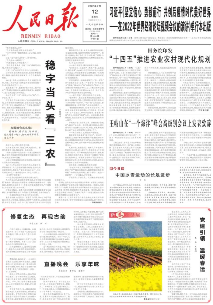 人民日报头版头条:稳字当头看"三农"_腾讯新闻