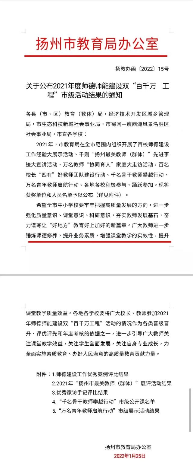 喜报扬州邗江中学荣获一等奖