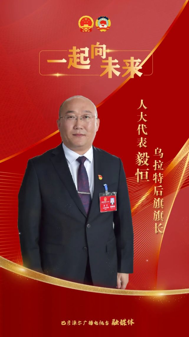 一起向未来 旗县区领导访谈丨毅恒:坚持稳中求进 创新驱动 走好工业强