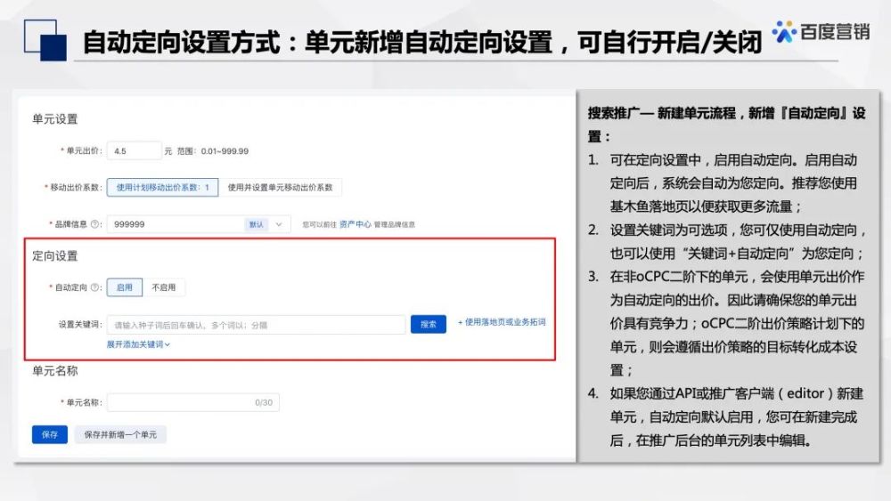 百度競價最新升級不需要加關鍵詞也能推廣啦搜索推廣自動定向產品小