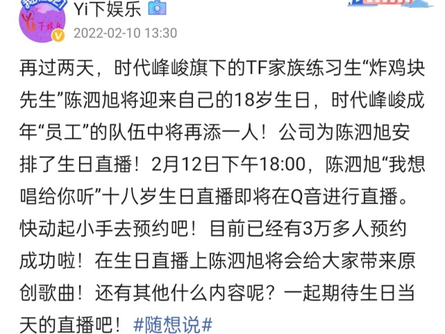 陳泗旭18歲生日,時代少年團,敖子逸送來祝福,少年的情感永不變