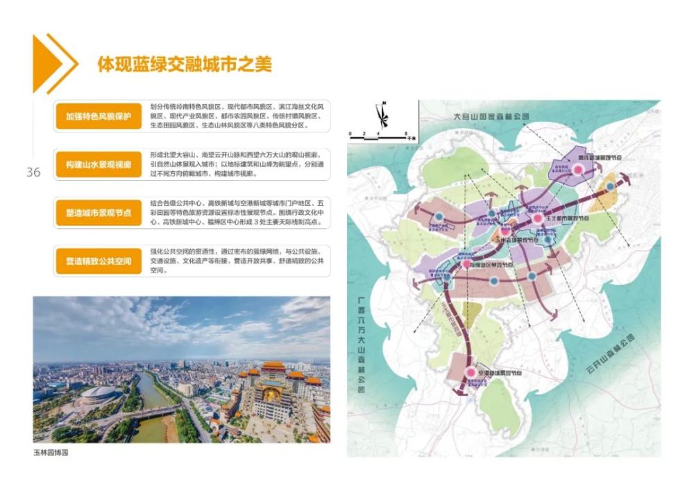 《玉林市國土空間總體規劃(2021-2035年)》(草案)公開徵求意見_騰訊