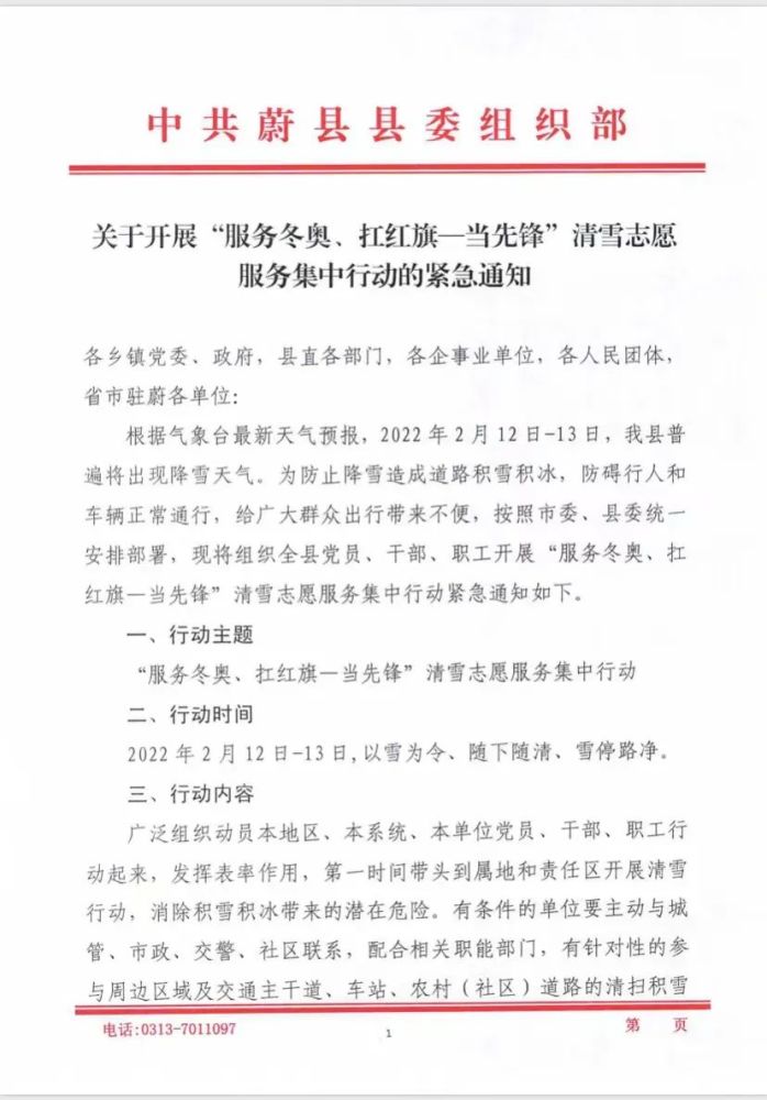 今天蔚县发布紧急通知