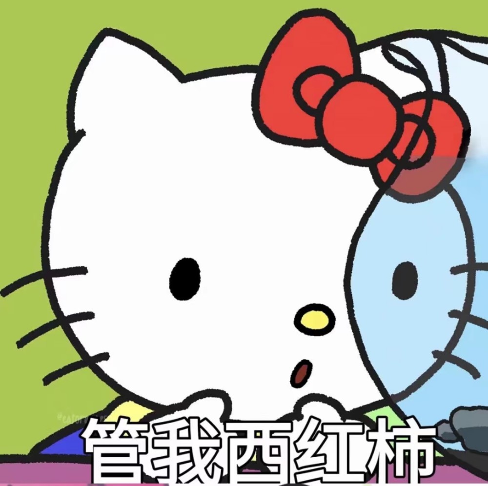 hellokitty表情包新時代女性不為小情小愛低頭男人困不住姐