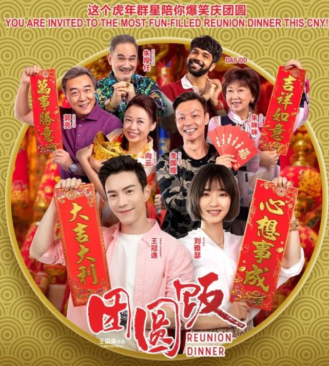 天王李國煌與在中國大陸走紅的王冠逸所共同演出的賀歲電影《團圓飯》