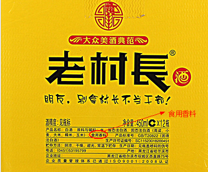 再看老村长,配料里面出现了食用香料.执行标准:gb/t20822.
