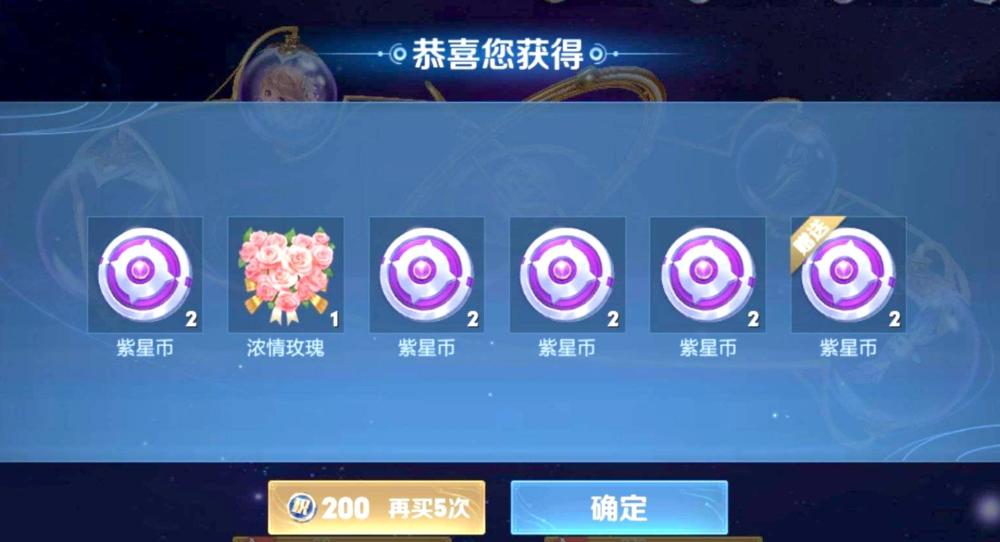 瑶星传说别着急最少还能免费领取60个紫星币现在入手巨亏