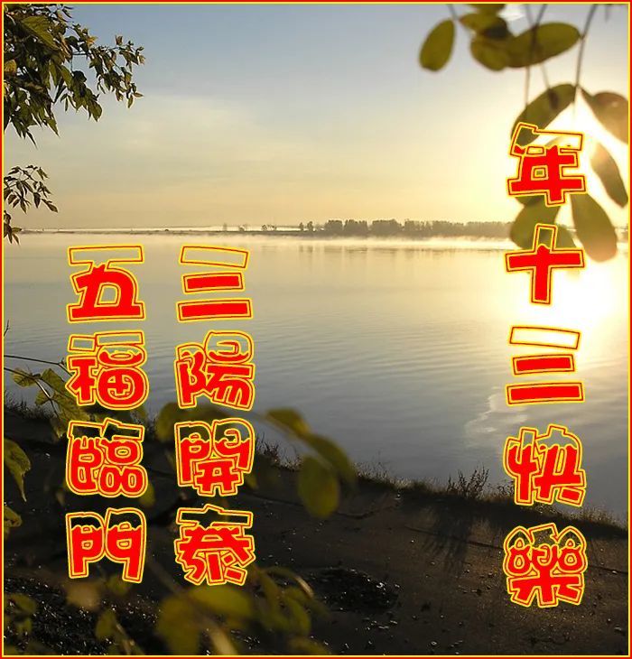 2022正月十三祝福语 正月十三祝福语图片_腾讯新闻