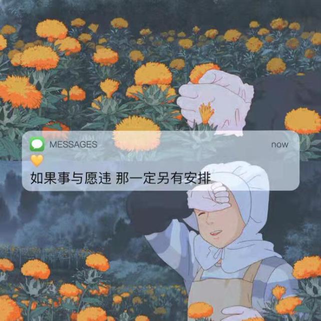 【带字背景图】如果事与愿违,那一定是另有安排