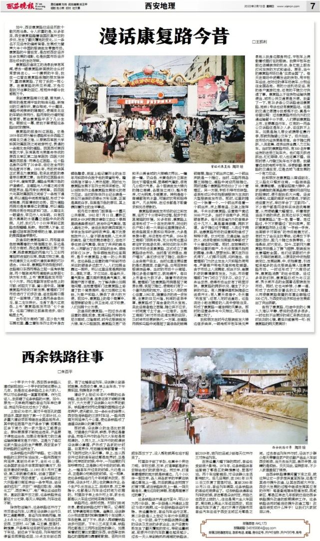 西安地理漫话康复路今昔