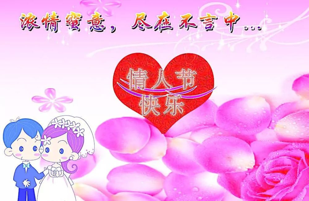 2022情人节祝福语大全