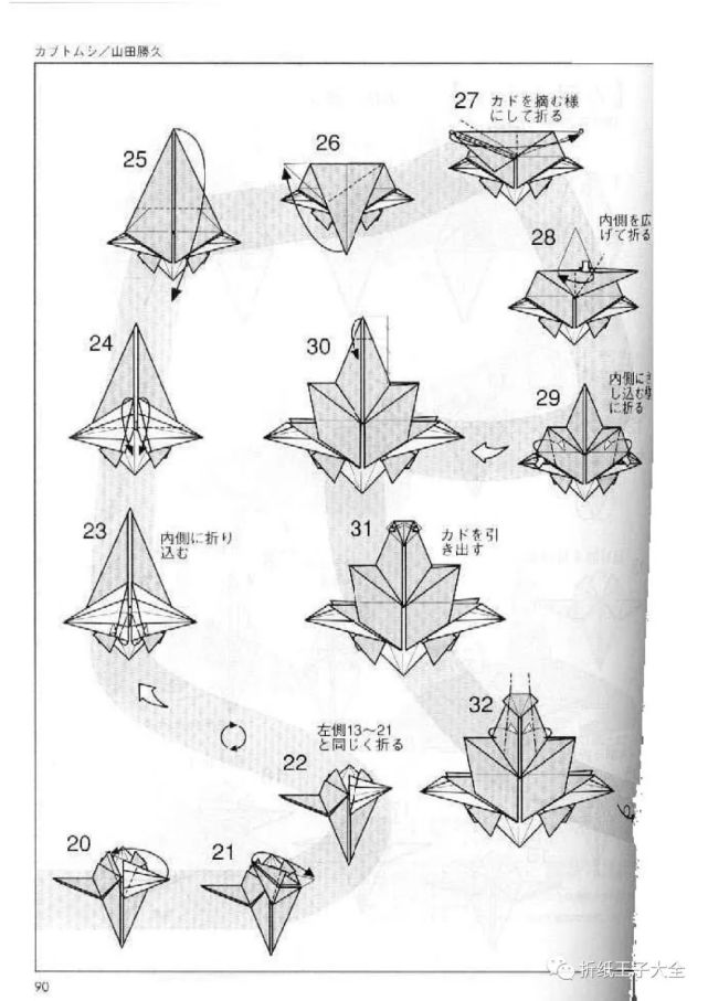 折纸图解独角仙