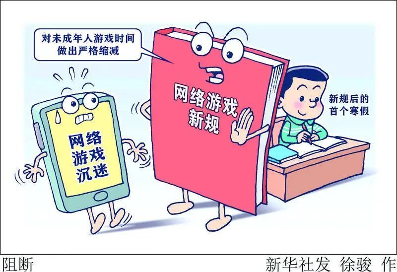 网络游戏新规后孩子们有新变化吗