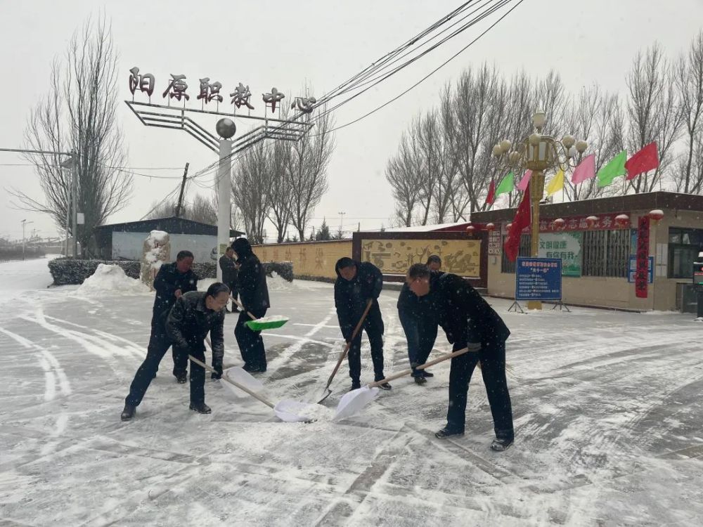 以雪为令闻雪而动阳原职教中心吹响扫雪集结号