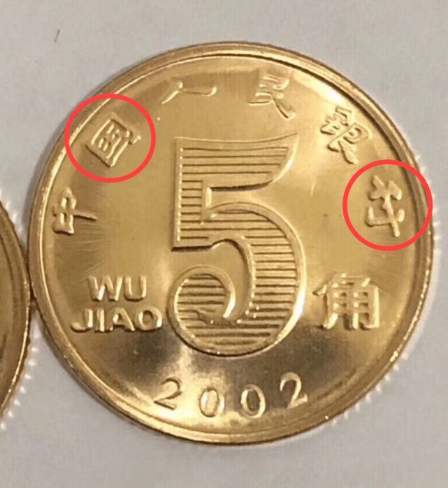 荷花5角硬币稀缺年份图片